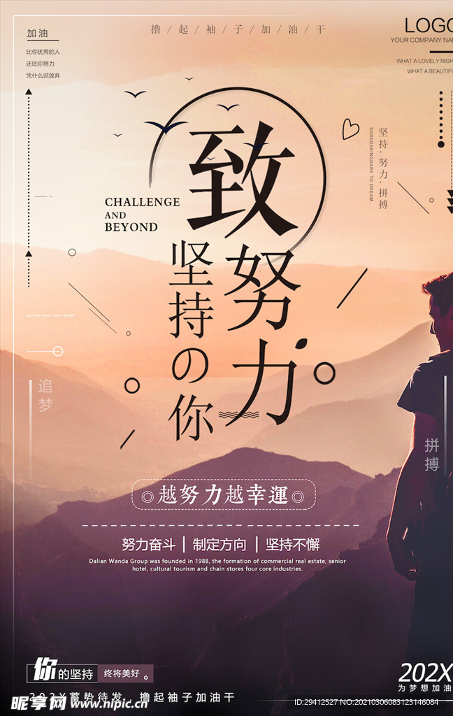 企业文化海报