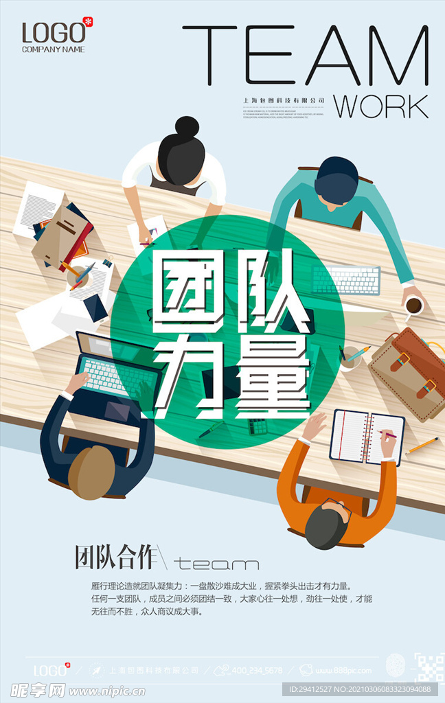 企业文化海报