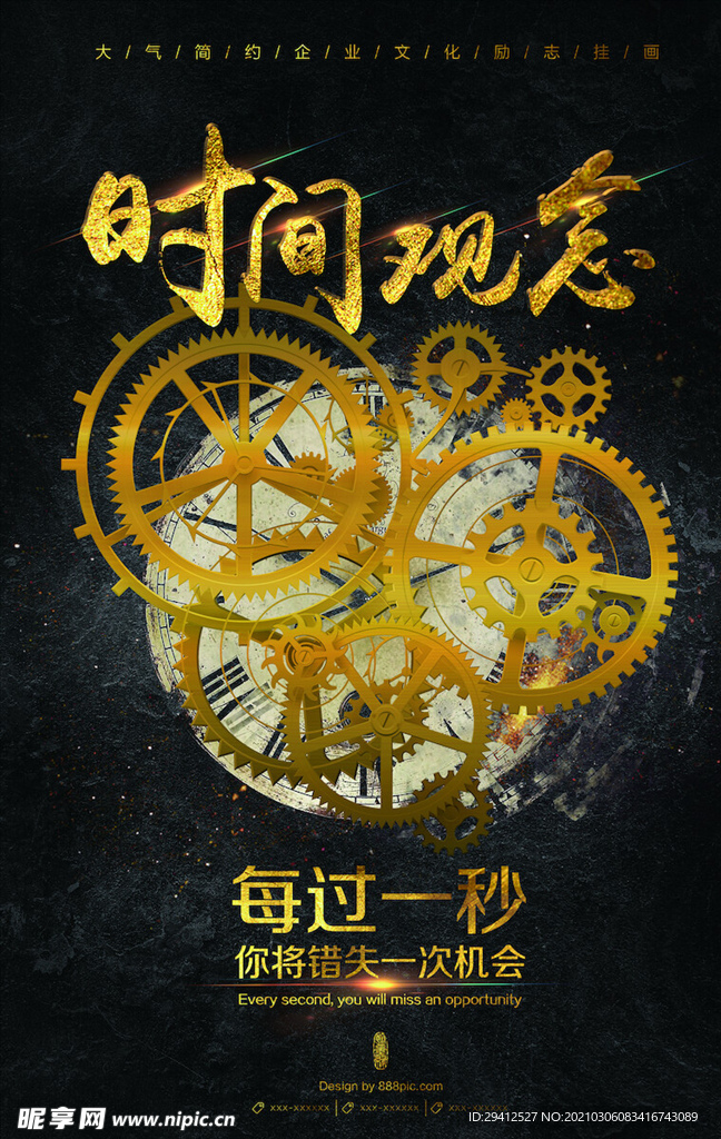 企业文化海报