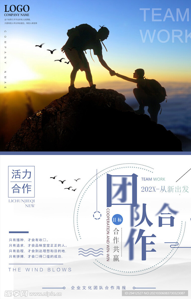 企业文化海报