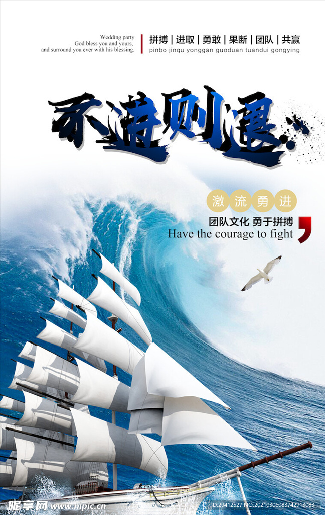 企业文化海报