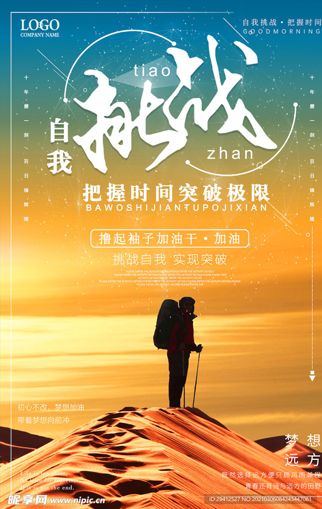 企业文化海报