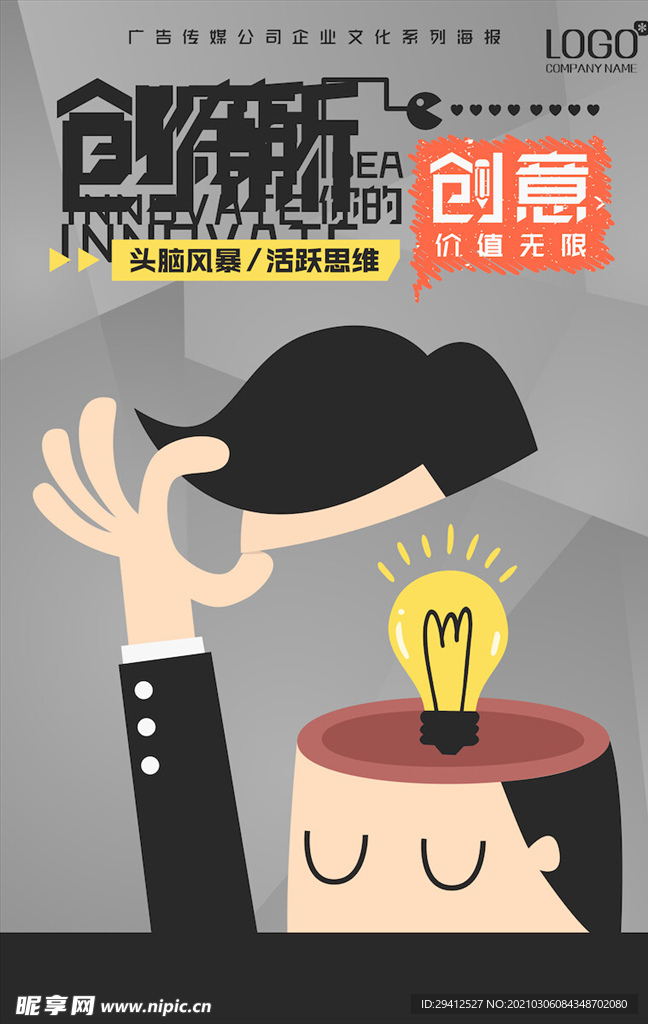 企业文化海报