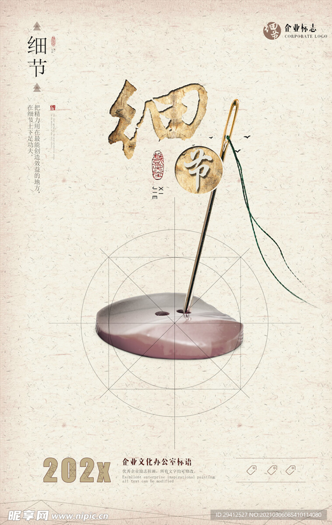 企业文化海报