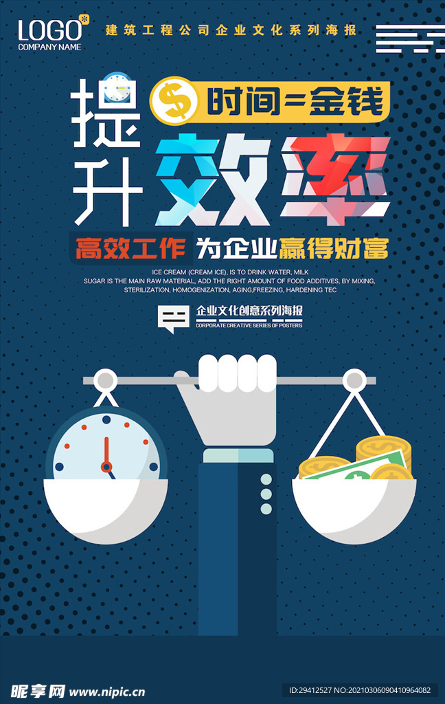 企业文化海报
