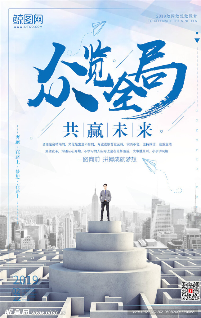 企业文化海报