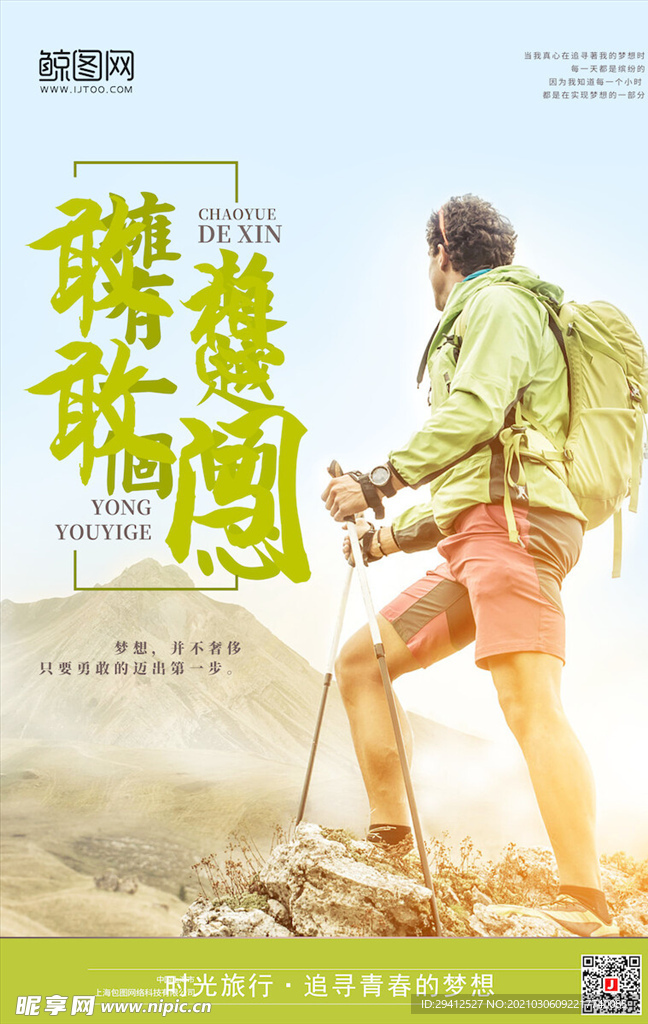 企业文化海报