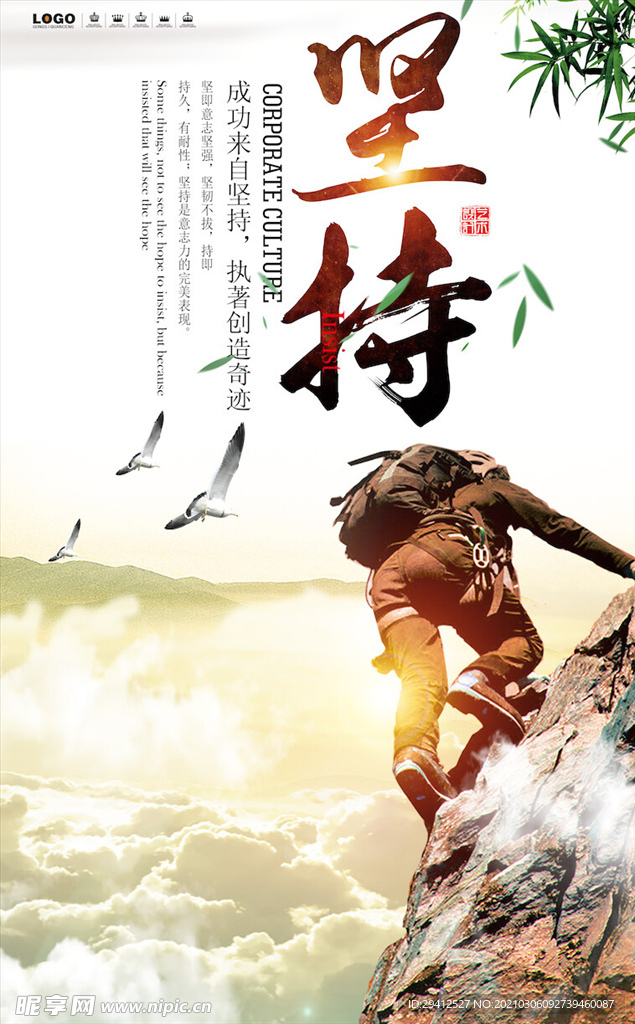 企业文化海报
