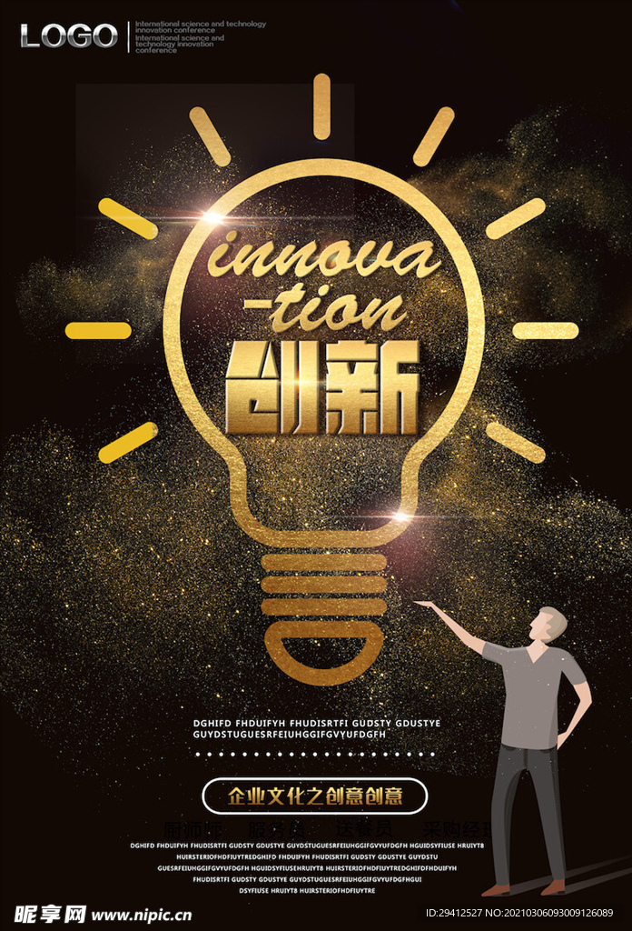 企业文化海报