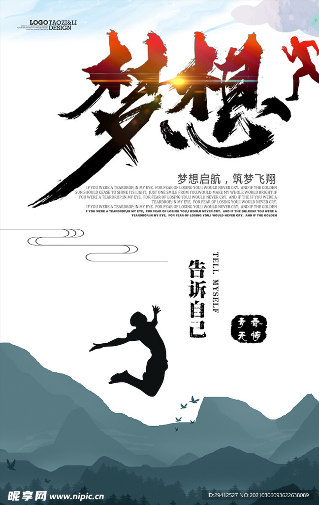 企业文化海报