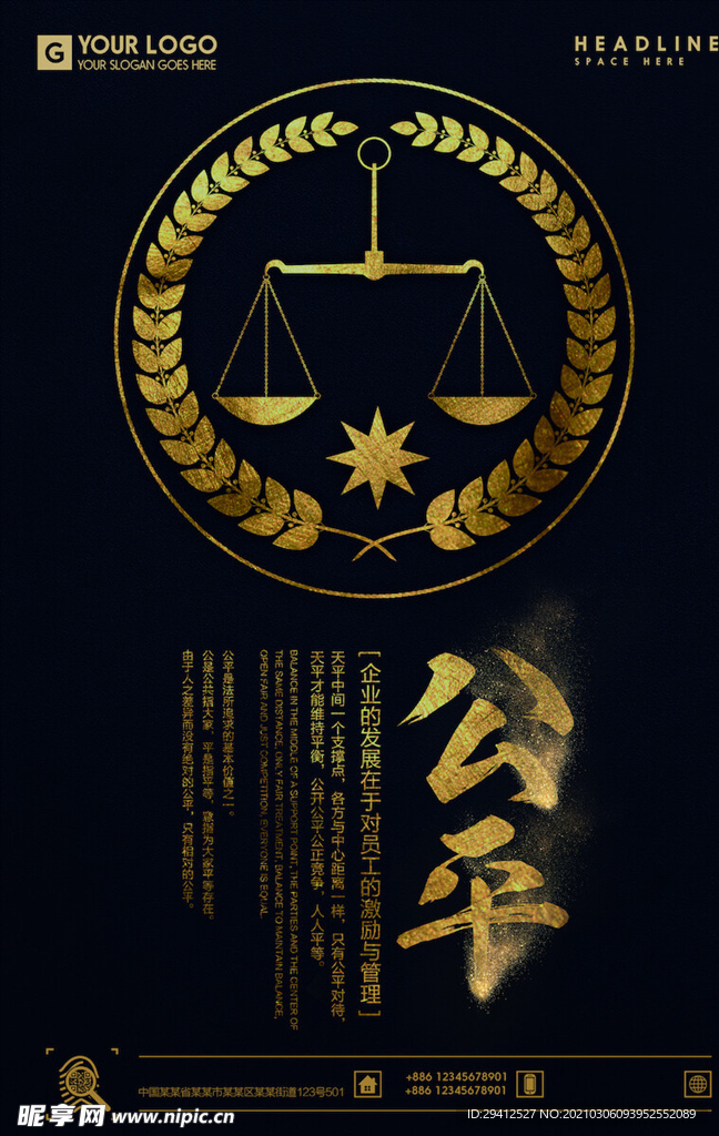 企业文化海报