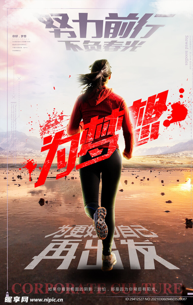 企业文化海报