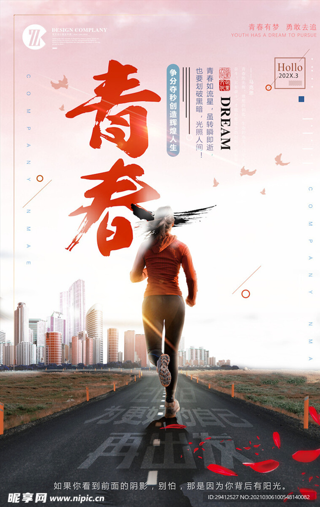 企业文化海报