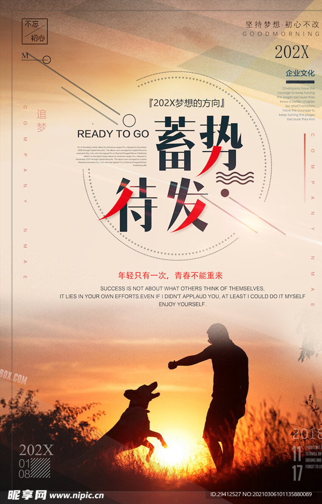 企业文化海报