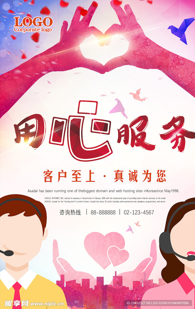 企业文化海报