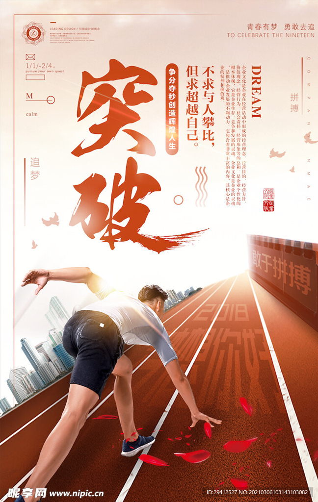 企业文化海报