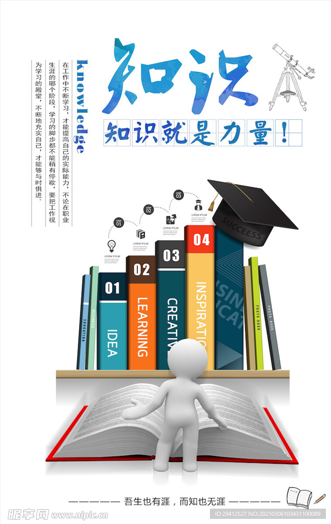 企业文化海报