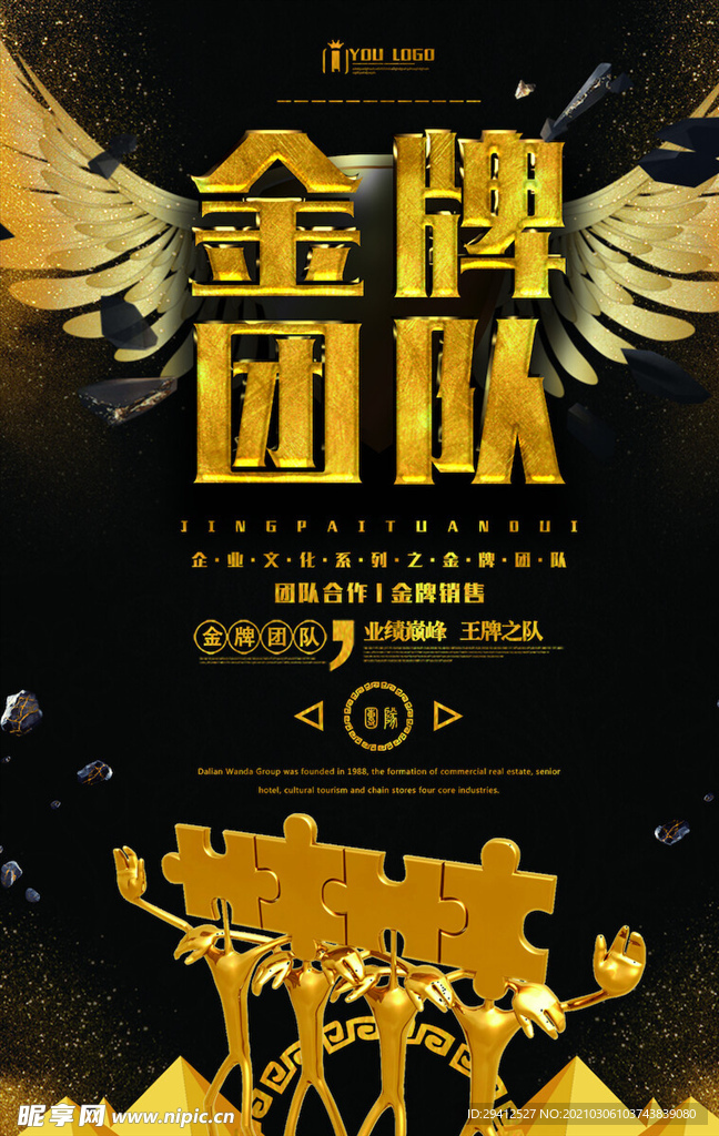 企业文化海报