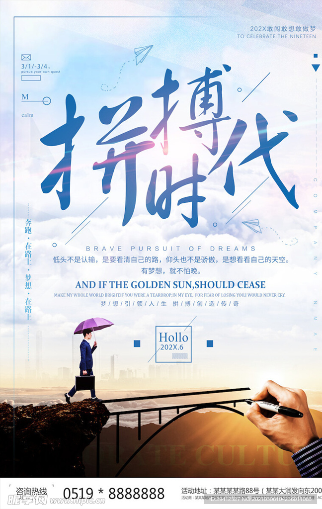 企业文化海报