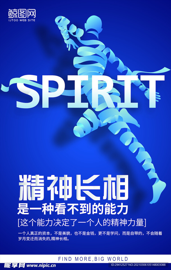 企业文化海报