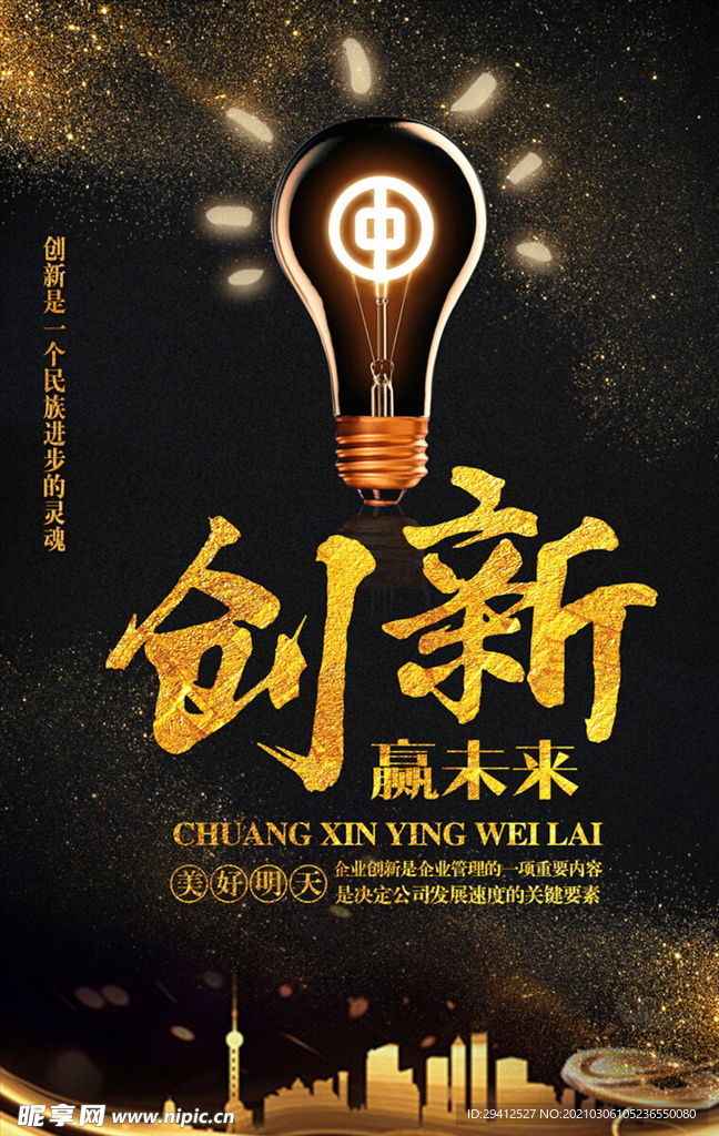 企业文化海报