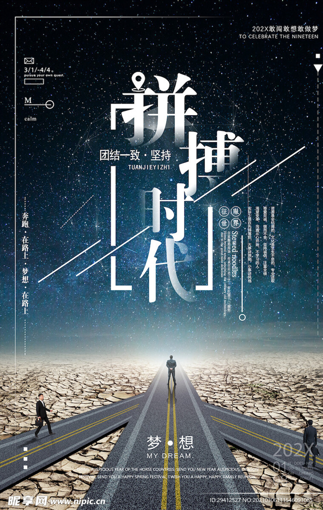 企业文化海报