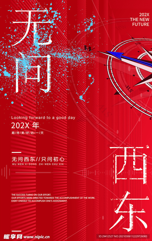 企业文化海报