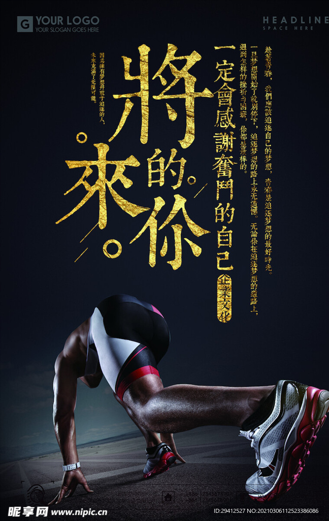 企业文化海报