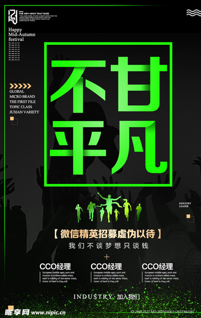 企业文化海报