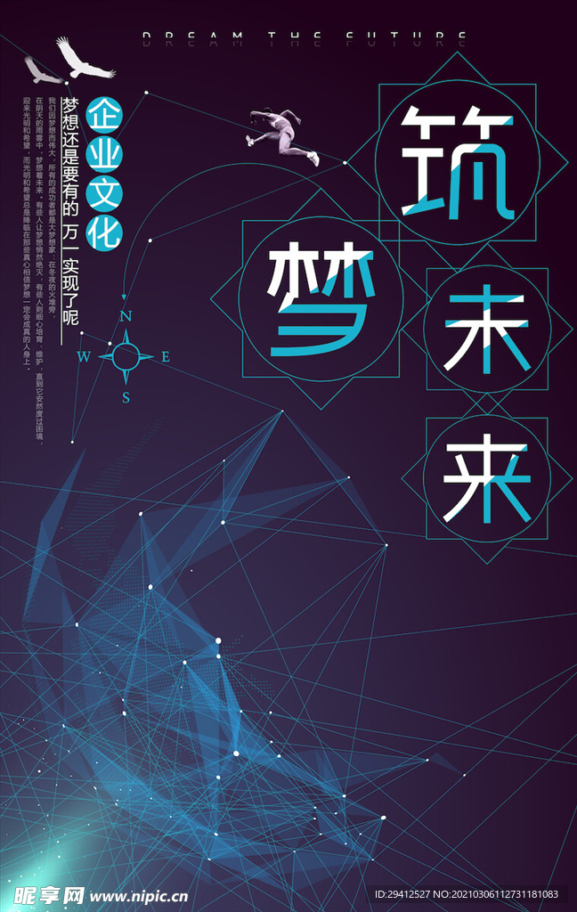 企业文化海报