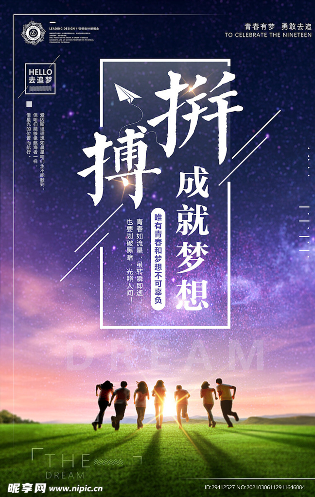 企业文化海报