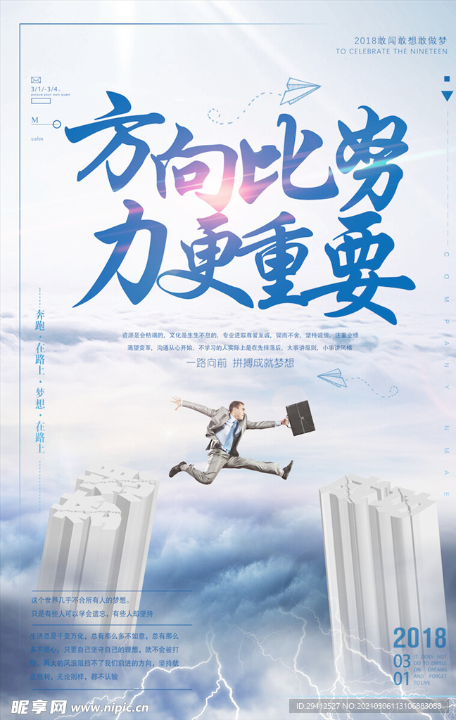 企业文化海报