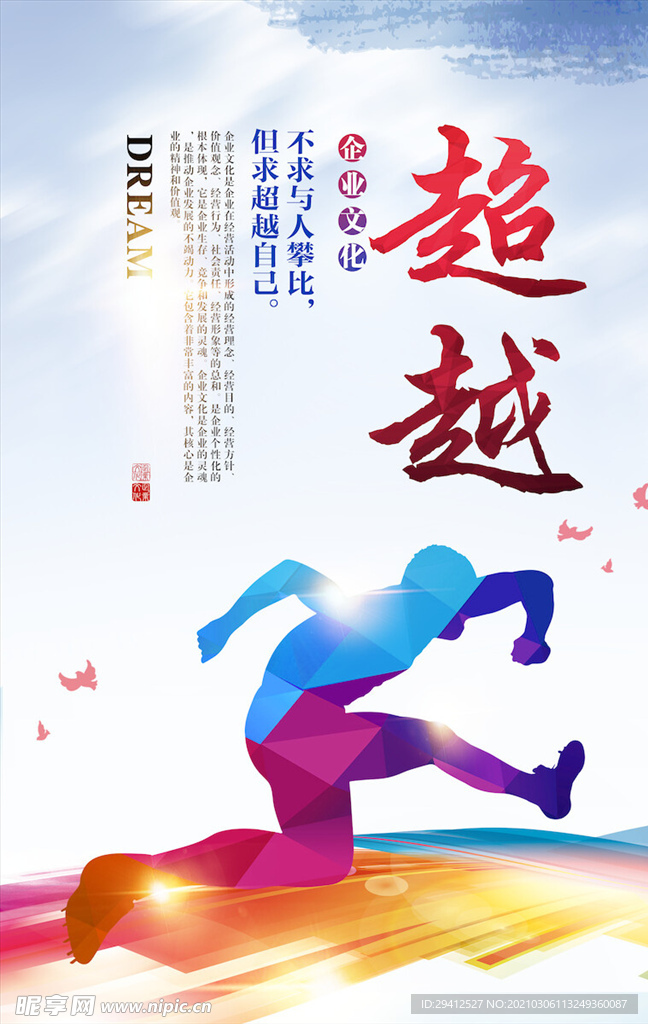 企业文化海报