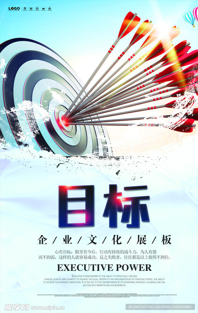 企业文化海报
