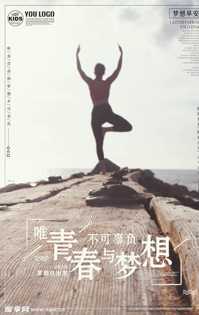 企业文化海报