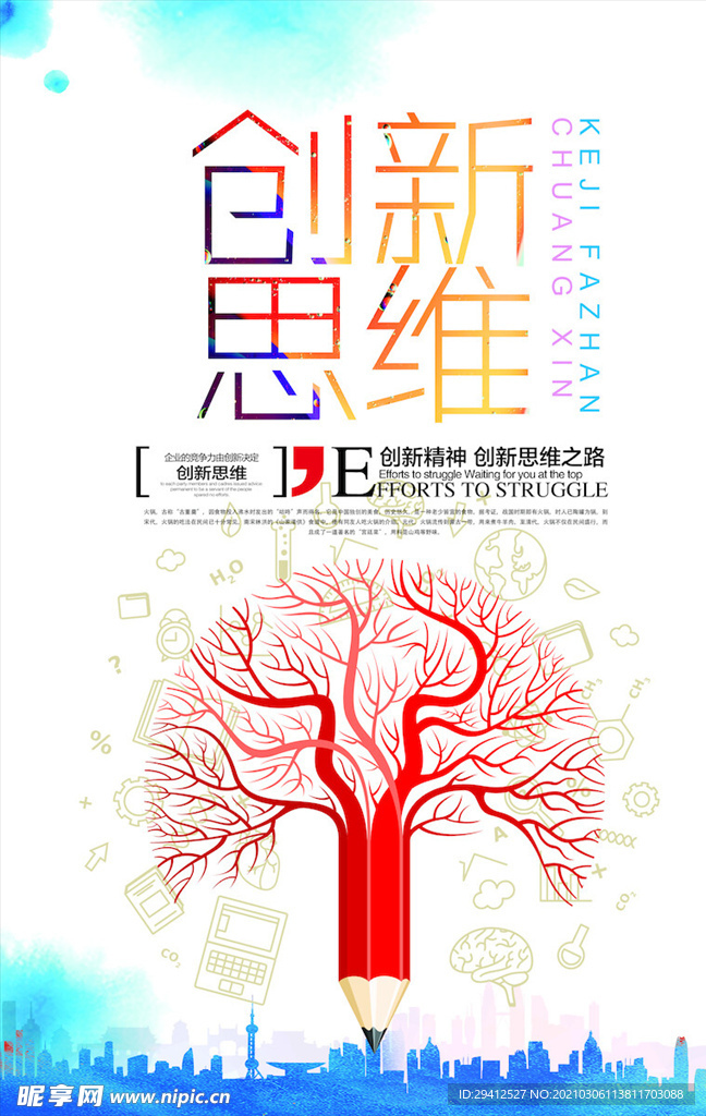 企业文化海报