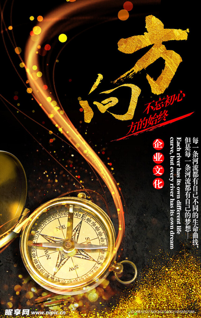 企业文化海报