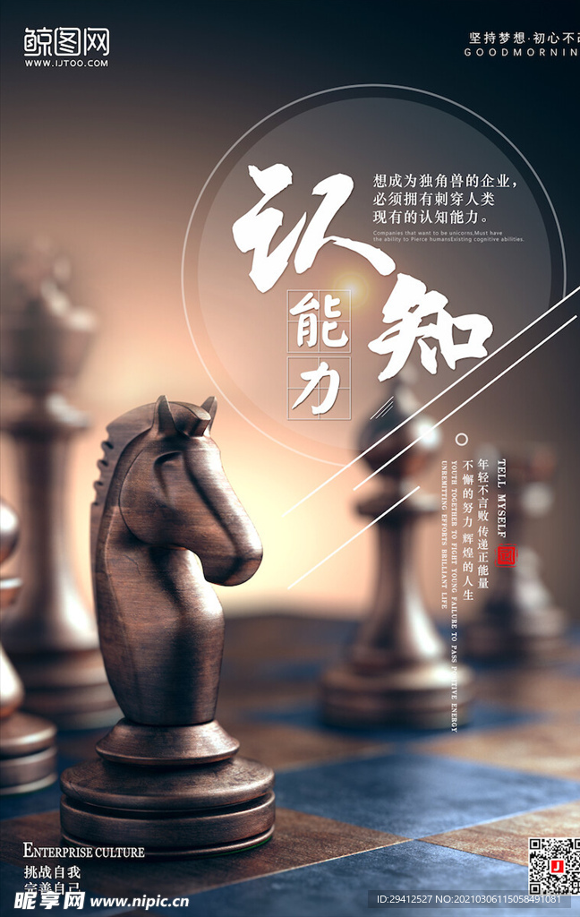 企业文化海报