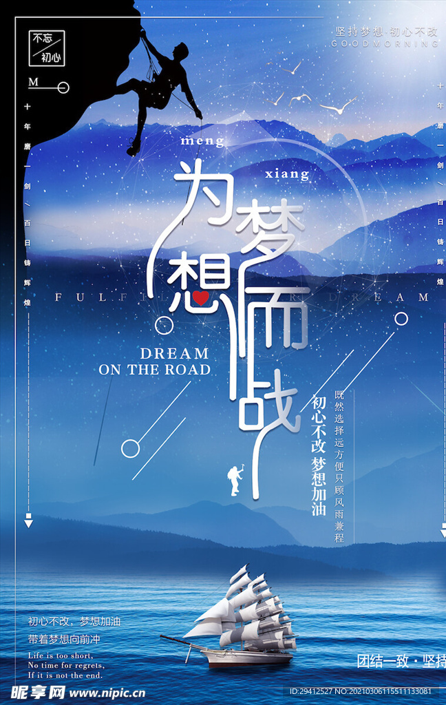 企业文化海报