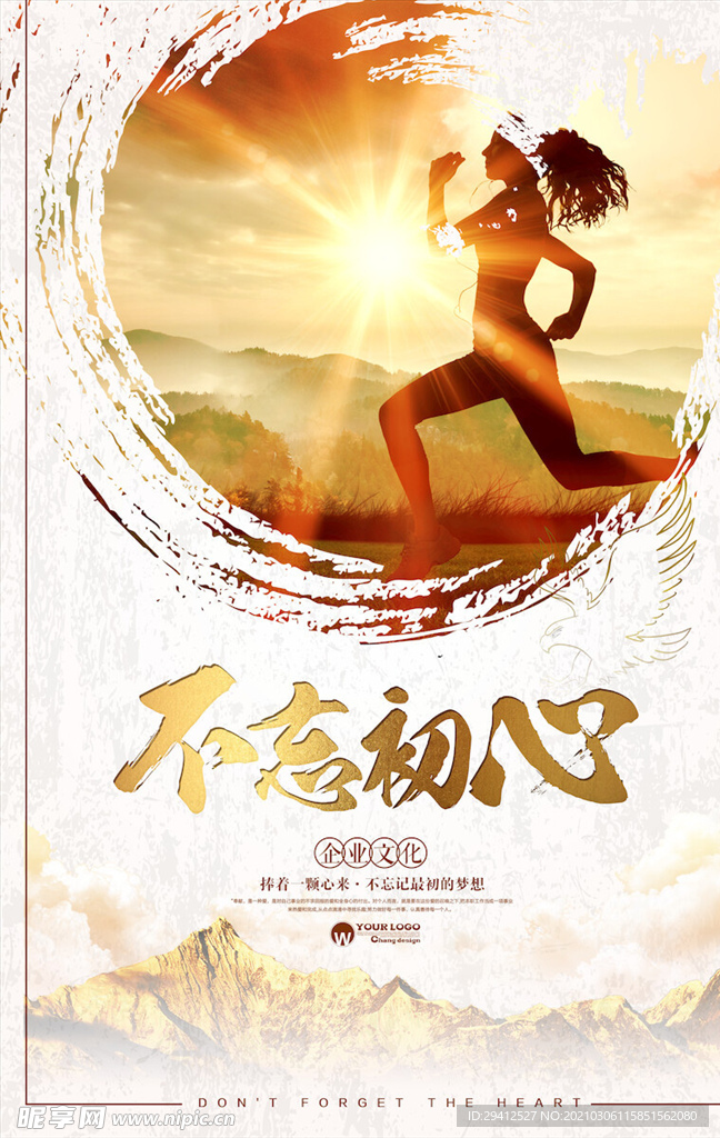企业文化海报