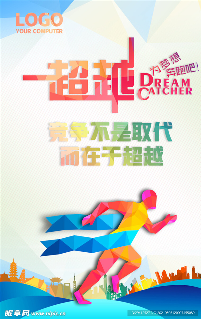 企业文化海报
