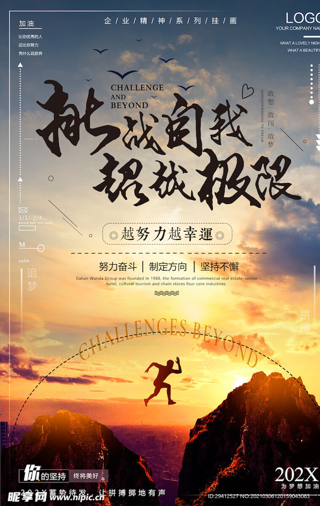 企业文化海报