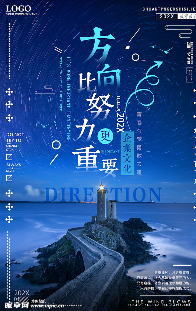企业文化海报