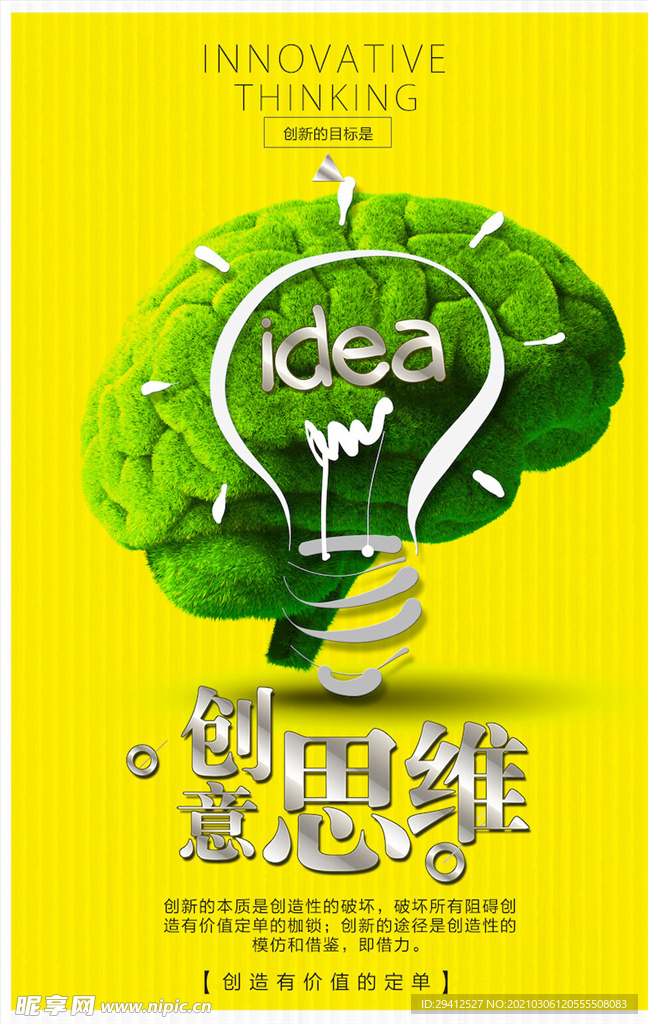 企业文化海报