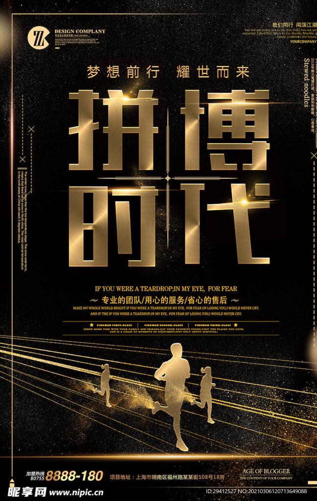 企业文化海报