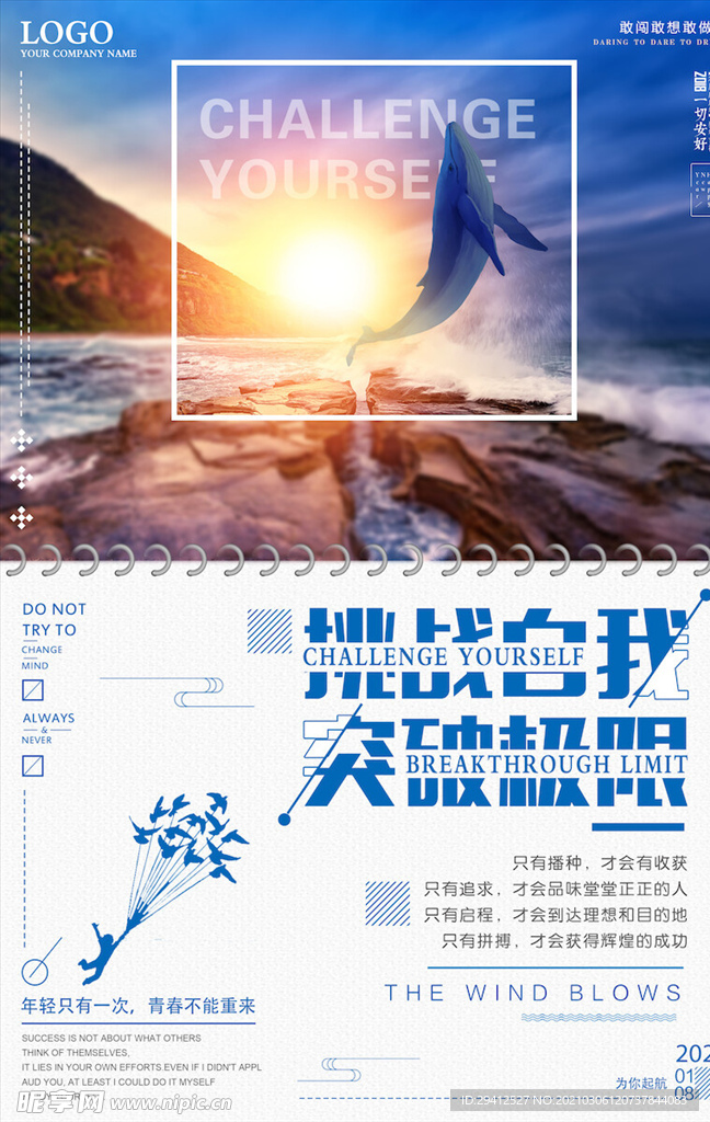 企业文化海报