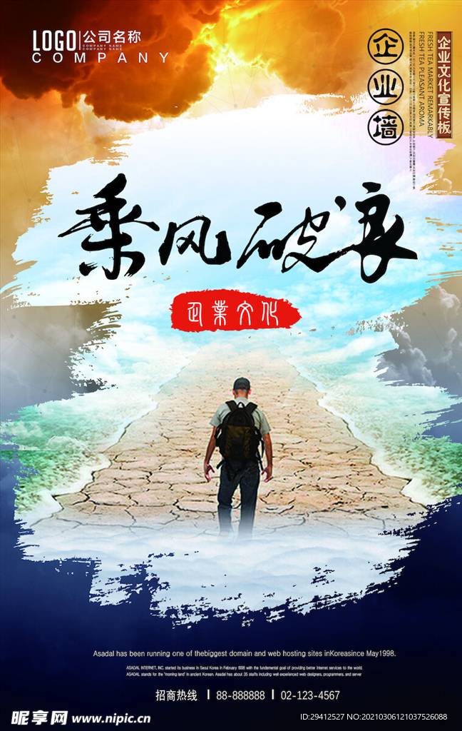 企业文化海报