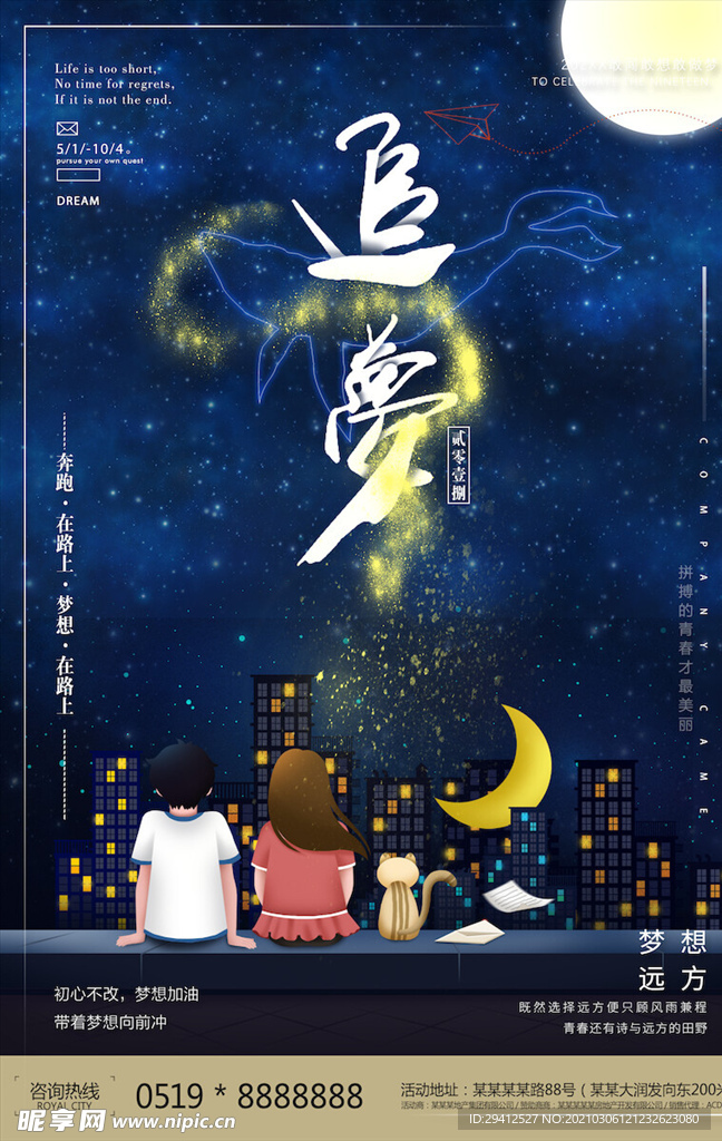企业文化海报