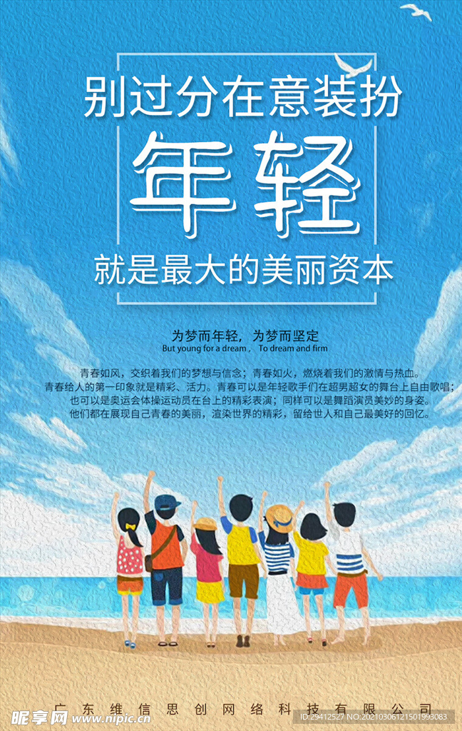 企业文化海报