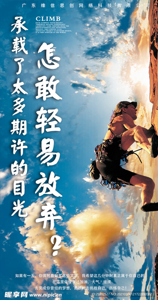 企业文化海报